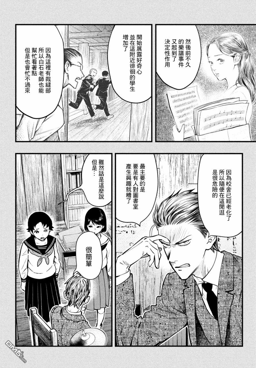 《中禅寺老师的灵怪讲义实录老师会把谜题全都解开的。》第25话 第28页