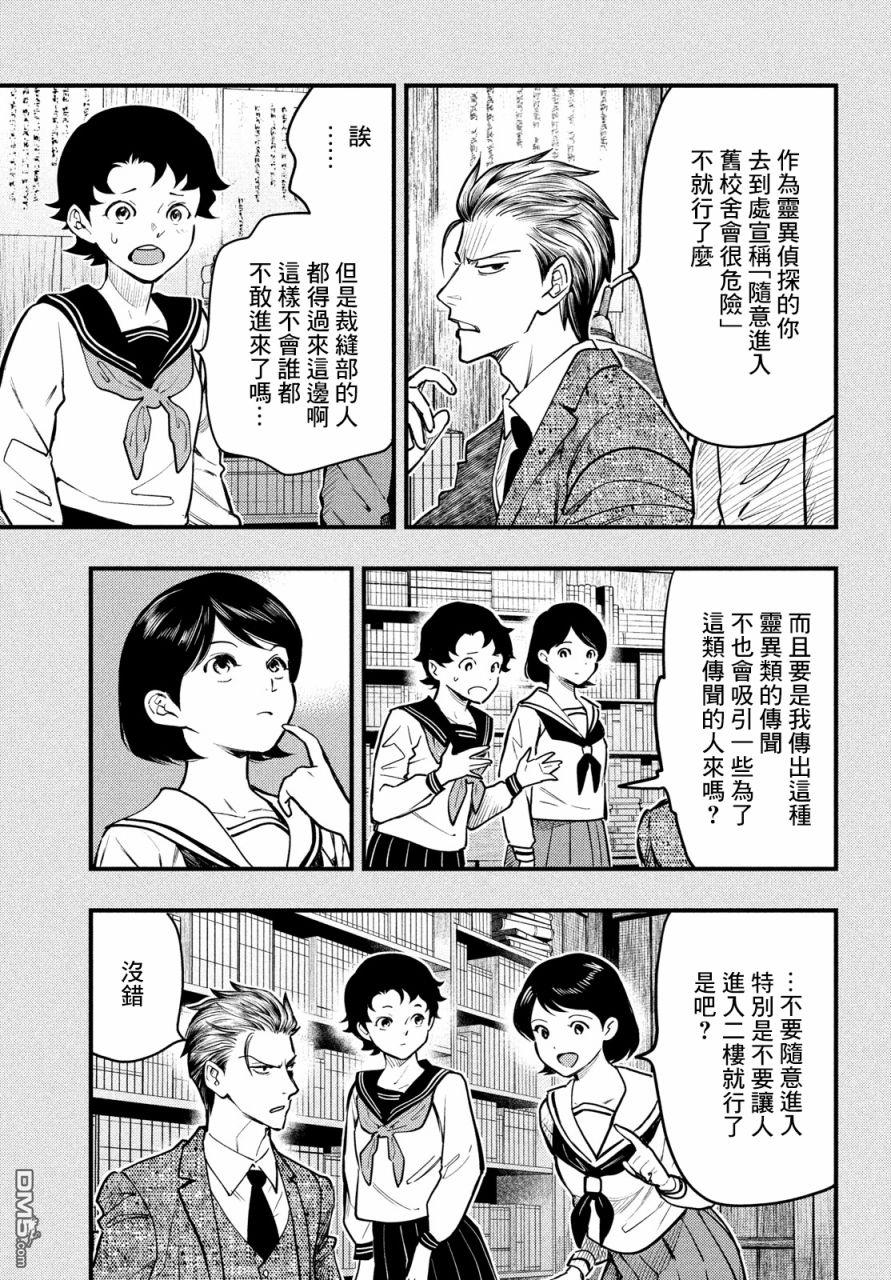 《中禅寺老师的灵怪讲义实录老师会把谜题全都解开的。》第25话 第29页