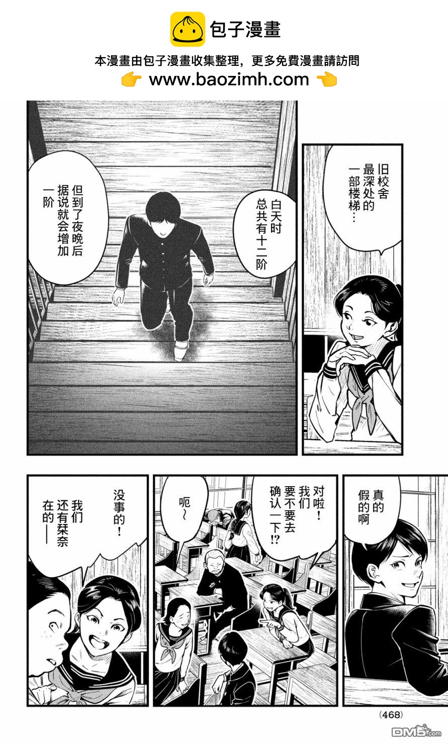 《中禅寺老师的灵怪讲义实录老师会把谜题全都解开的。》第25话 第2页