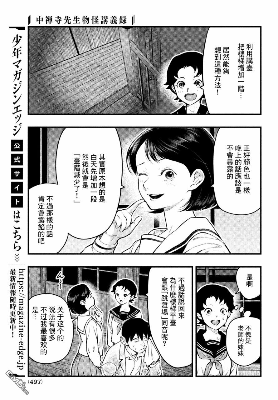 《中禅寺老师的灵怪讲义实录老师会把谜题全都解开的。》第25话 第31页