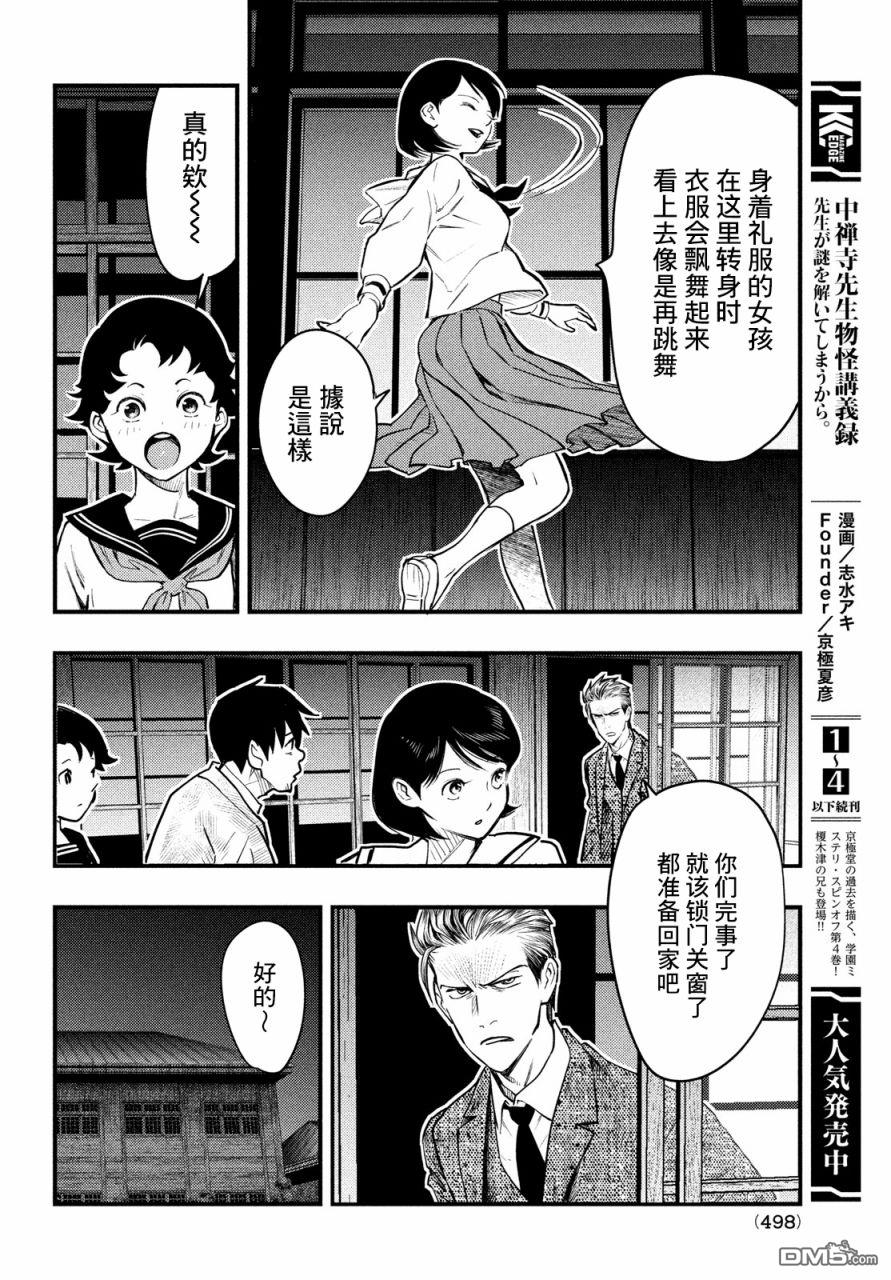 《中禅寺老师的灵怪讲义实录老师会把谜题全都解开的。》第25话 第32页