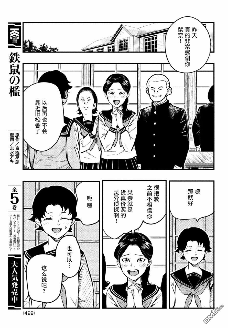 《中禅寺老师的灵怪讲义实录老师会把谜题全都解开的。》第25话 第33页