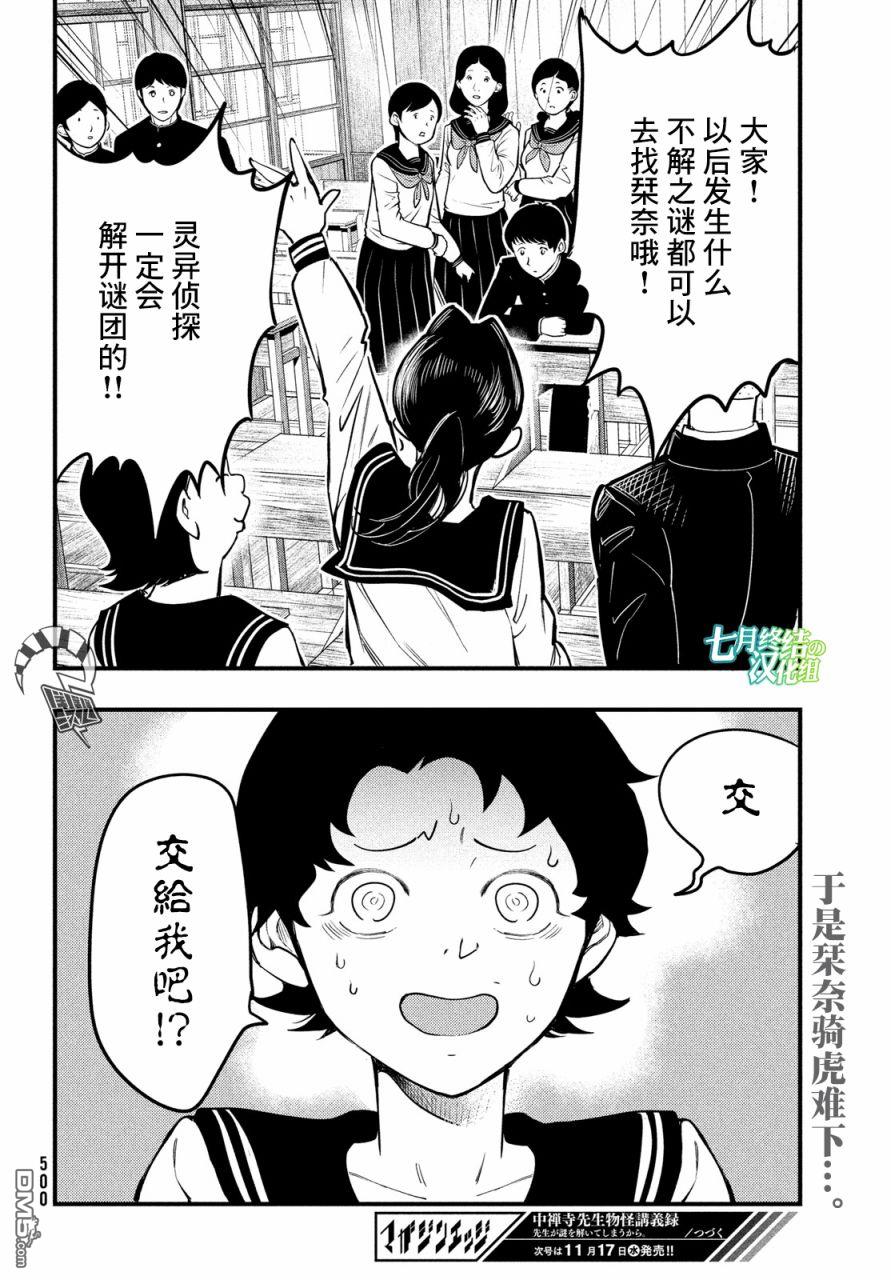《中禅寺老师的灵怪讲义实录老师会把谜题全都解开的。》第25话 第34页
