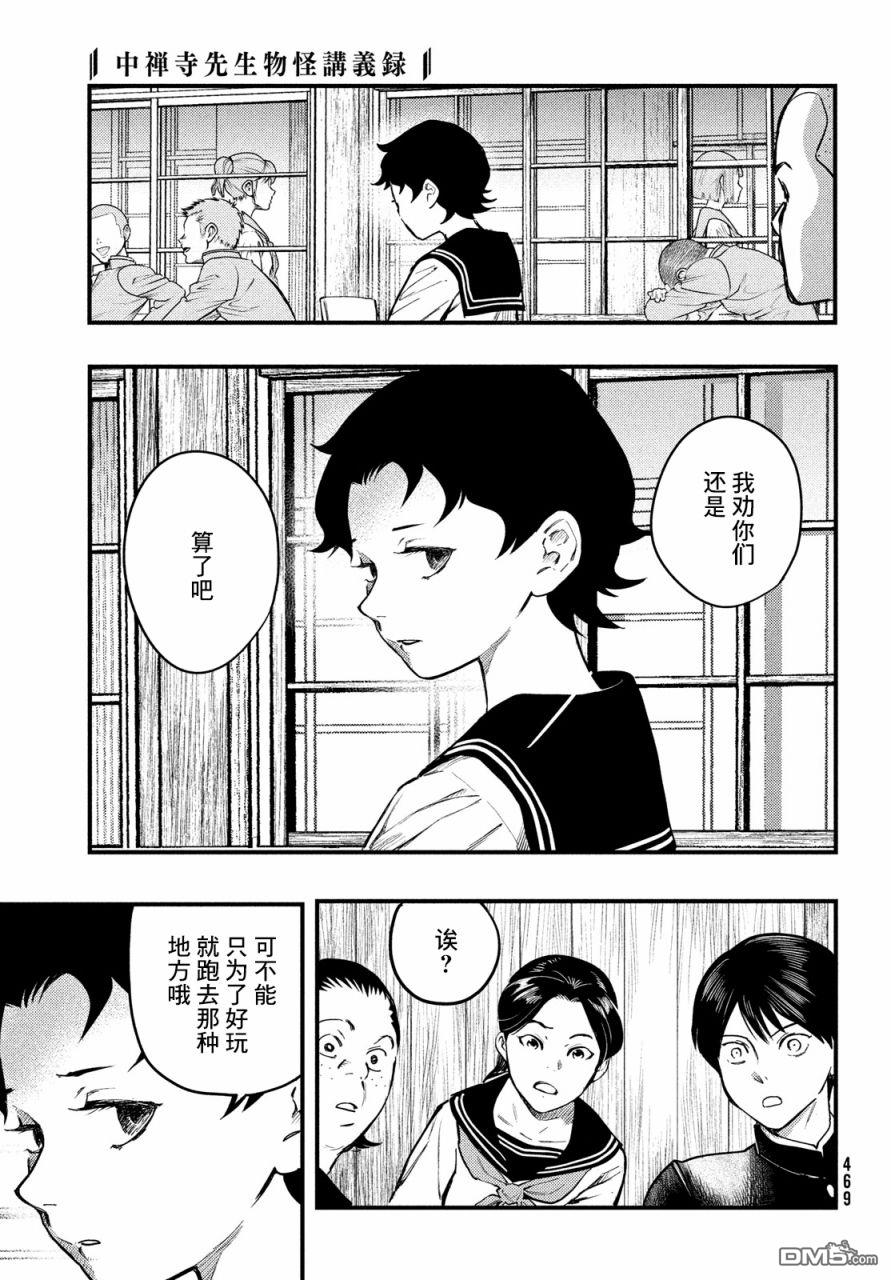《中禅寺老师的灵怪讲义实录老师会把谜题全都解开的。》第25话 第3页