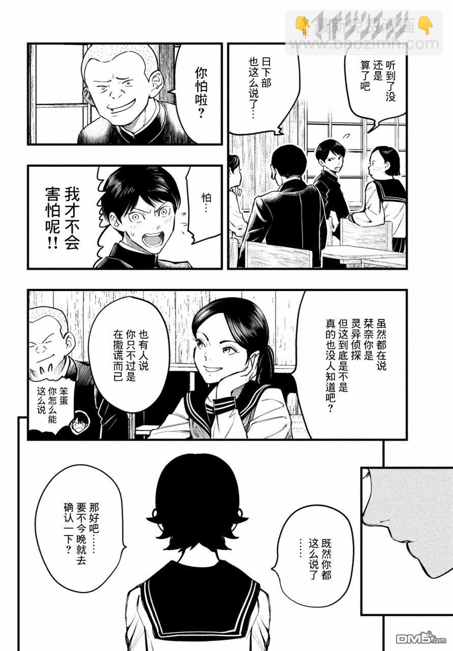 《中禅寺老师的灵怪讲义实录老师会把谜题全都解开的。》第25话 第4页