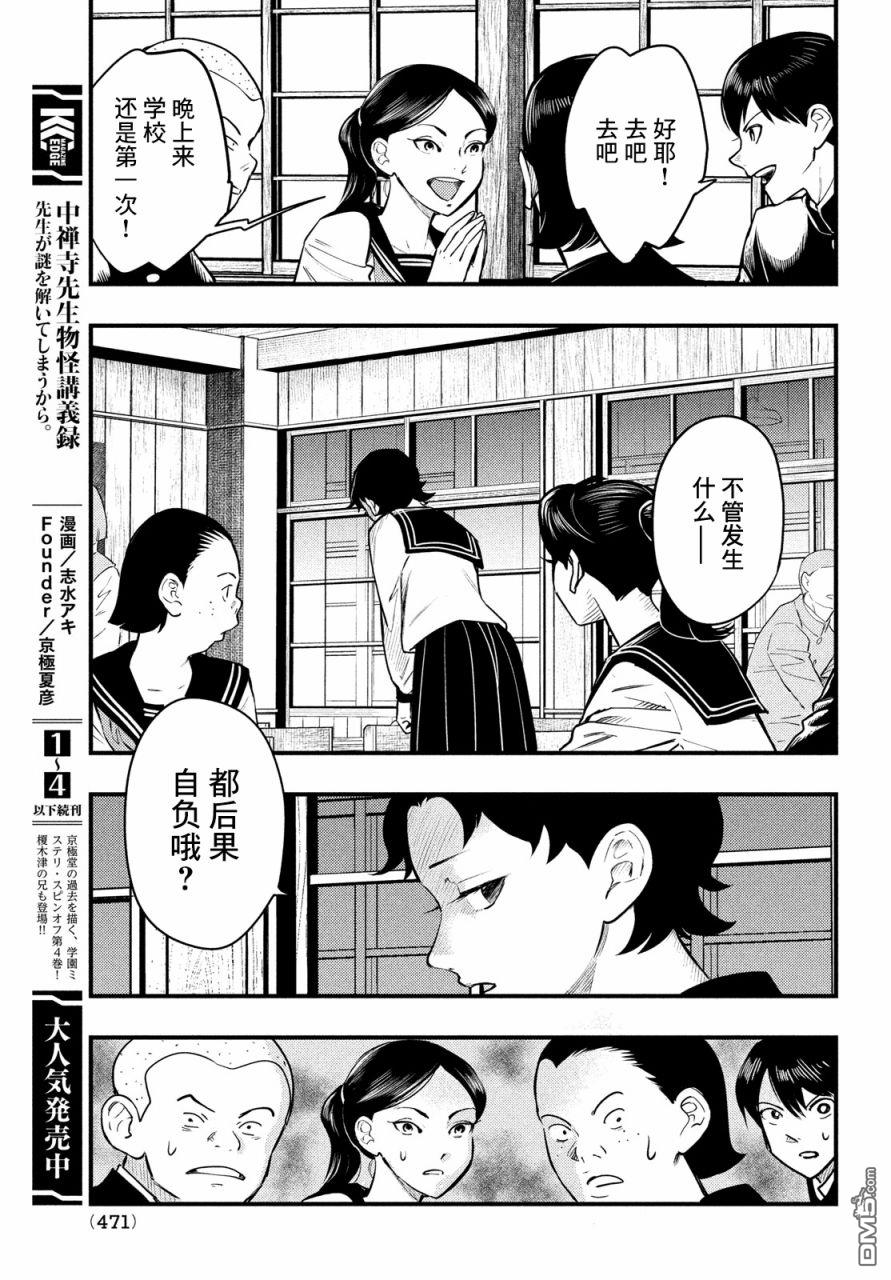 《中禅寺老师的灵怪讲义实录老师会把谜题全都解开的。》第25话 第5页