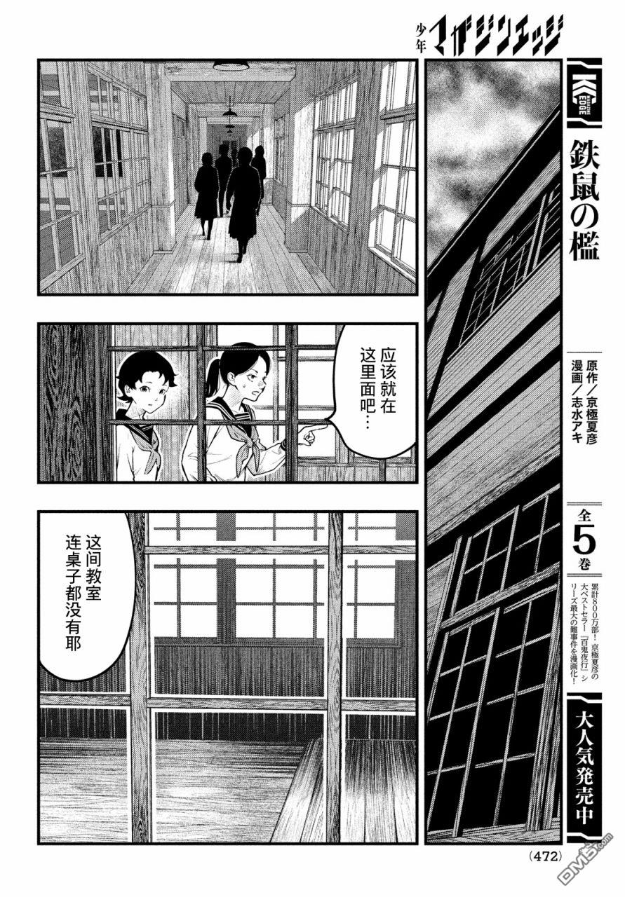 《中禅寺老师的灵怪讲义实录老师会把谜题全都解开的。》第25话 第6页