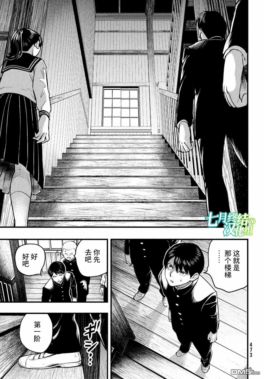 《中禅寺老师的灵怪讲义实录老师会把谜题全都解开的。》第25话 第7页