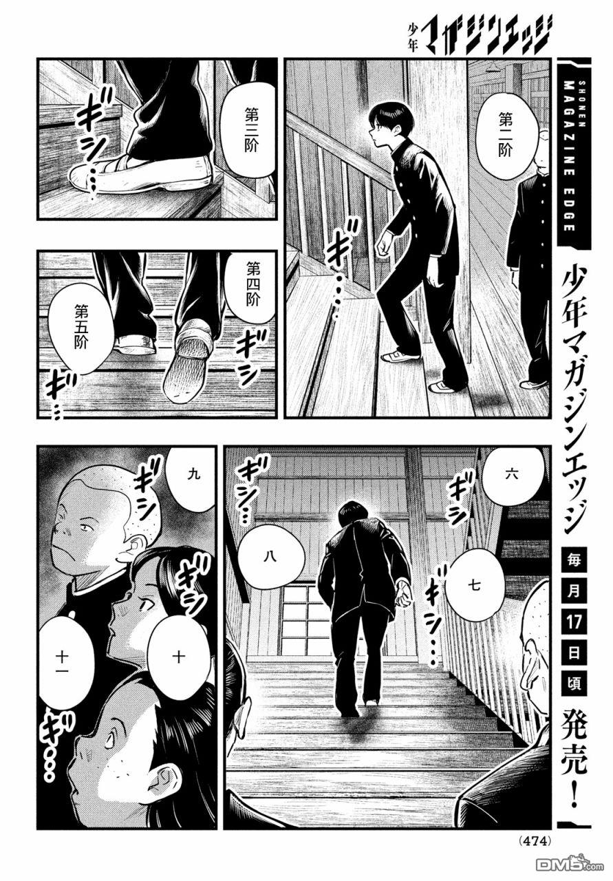 《中禅寺老师的灵怪讲义实录老师会把谜题全都解开的。》第25话 第8页