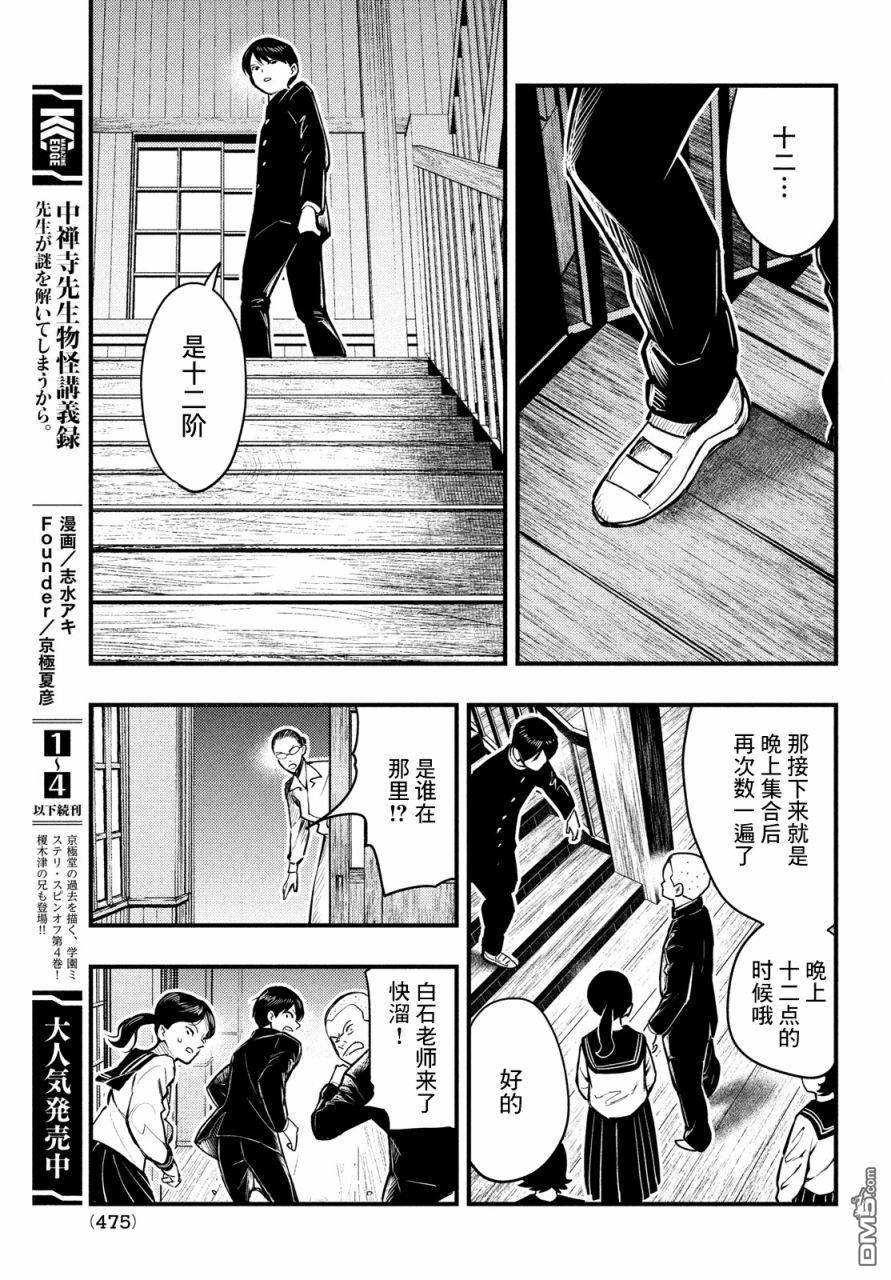 《中禅寺老师的灵怪讲义实录老师会把谜题全都解开的。》第25话 第9页