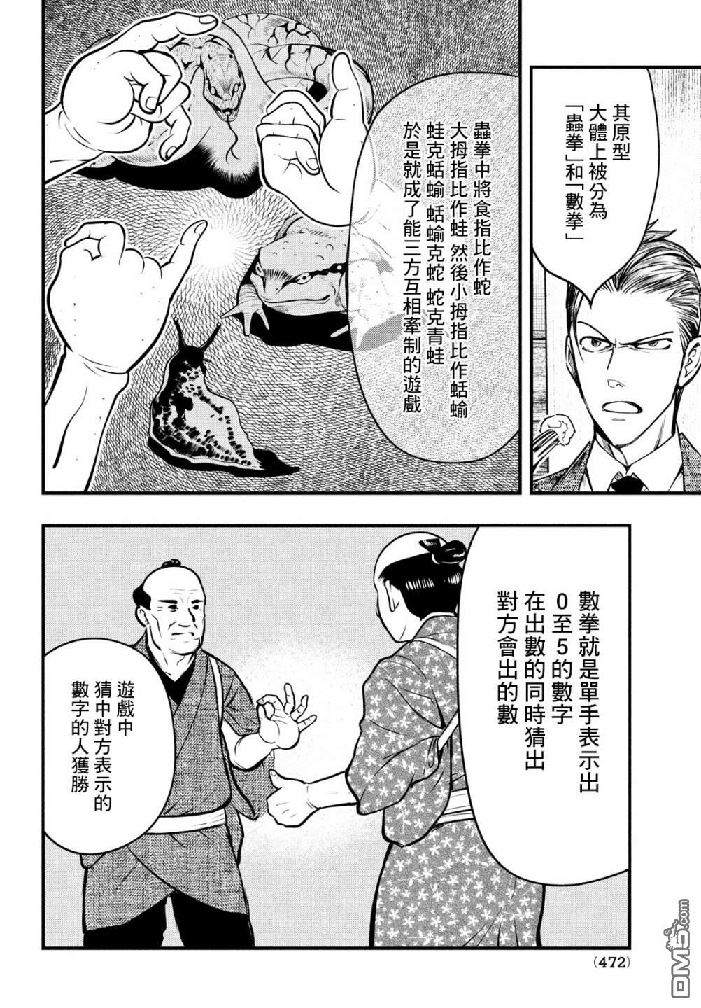 《中禅寺老师的灵怪讲义实录老师会把谜题全都解开的。》第26话 第10页