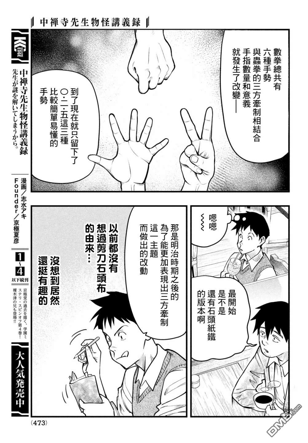 《中禅寺老师的灵怪讲义实录老师会把谜题全都解开的。》第26话 第11页