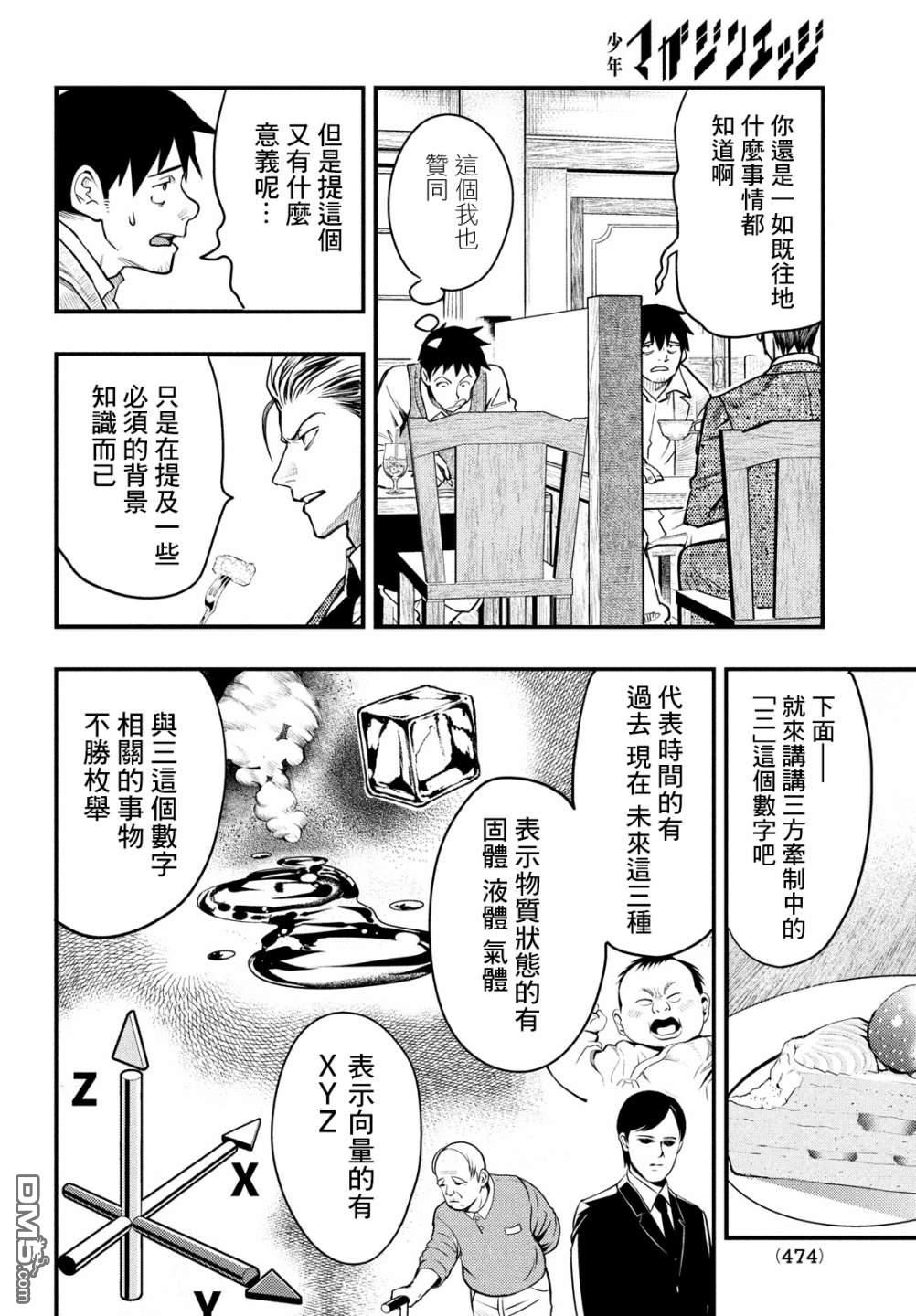《中禅寺老师的灵怪讲义实录老师会把谜题全都解开的。》第26话 第12页