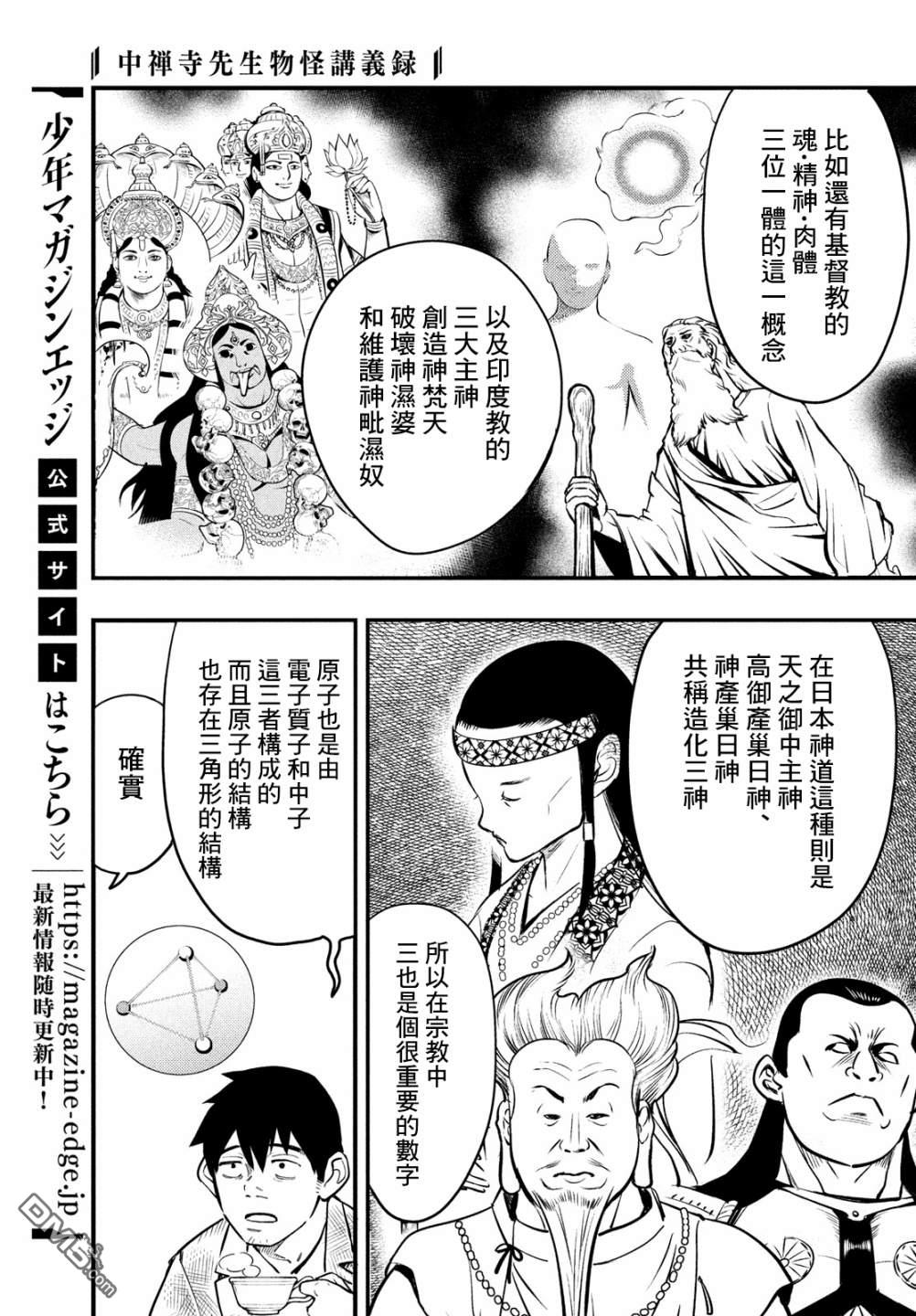《中禅寺老师的灵怪讲义实录老师会把谜题全都解开的。》第26话 第13页