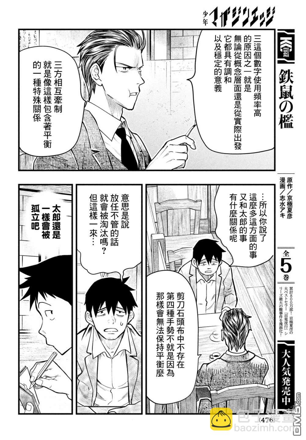 《中禅寺老师的灵怪讲义实录老师会把谜题全都解开的。》第26话 第14页