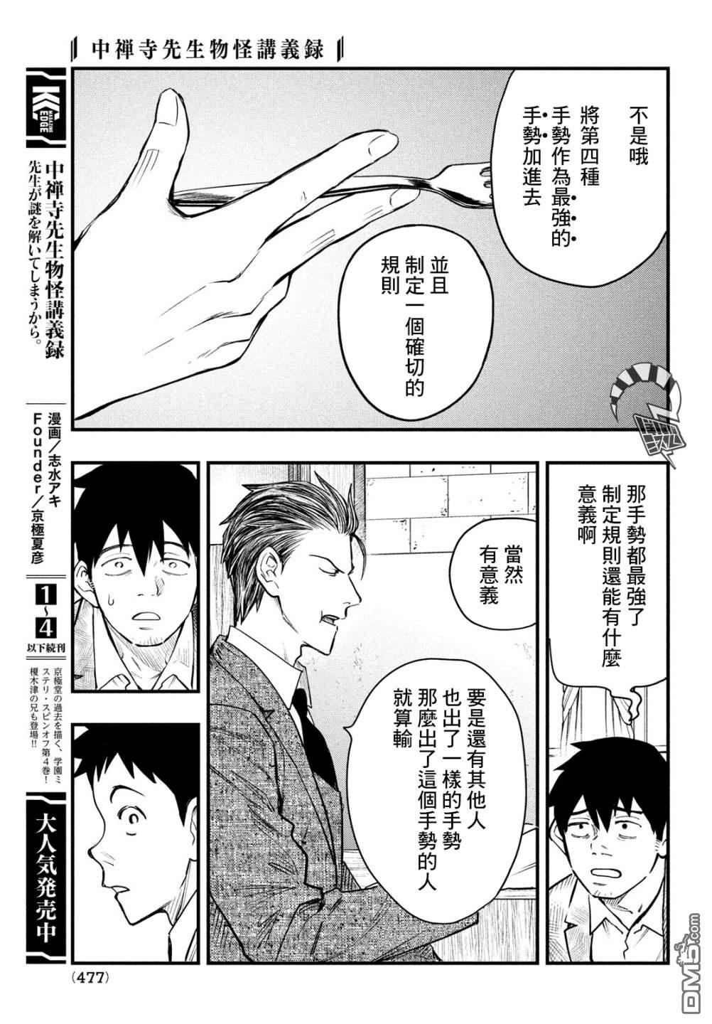 《中禅寺老师的灵怪讲义实录老师会把谜题全都解开的。》第26话 第15页