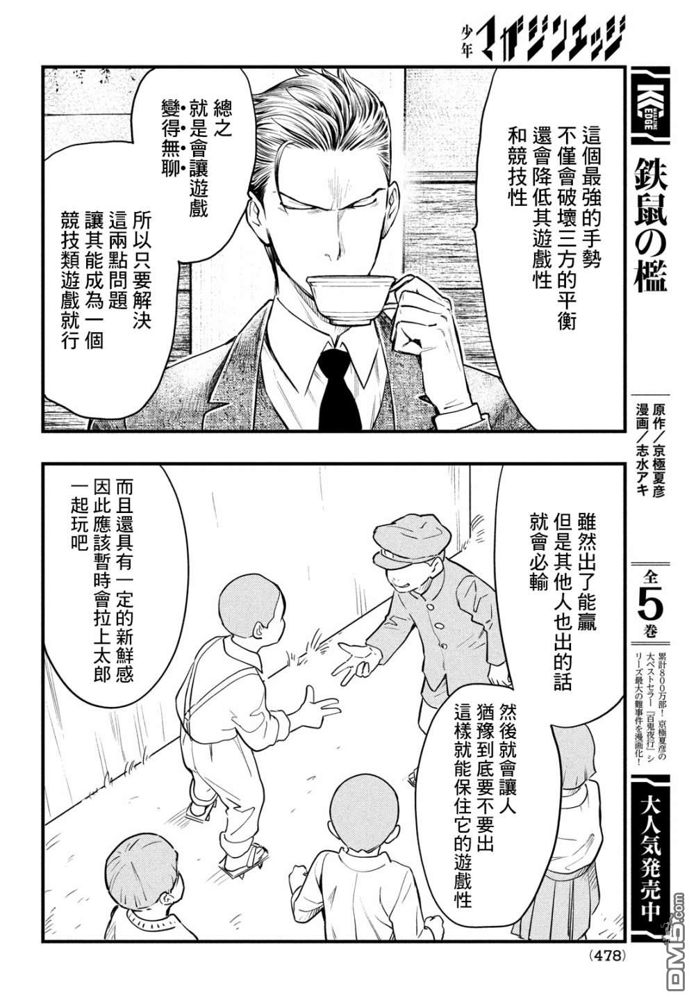 《中禅寺老师的灵怪讲义实录老师会把谜题全都解开的。》第26话 第16页