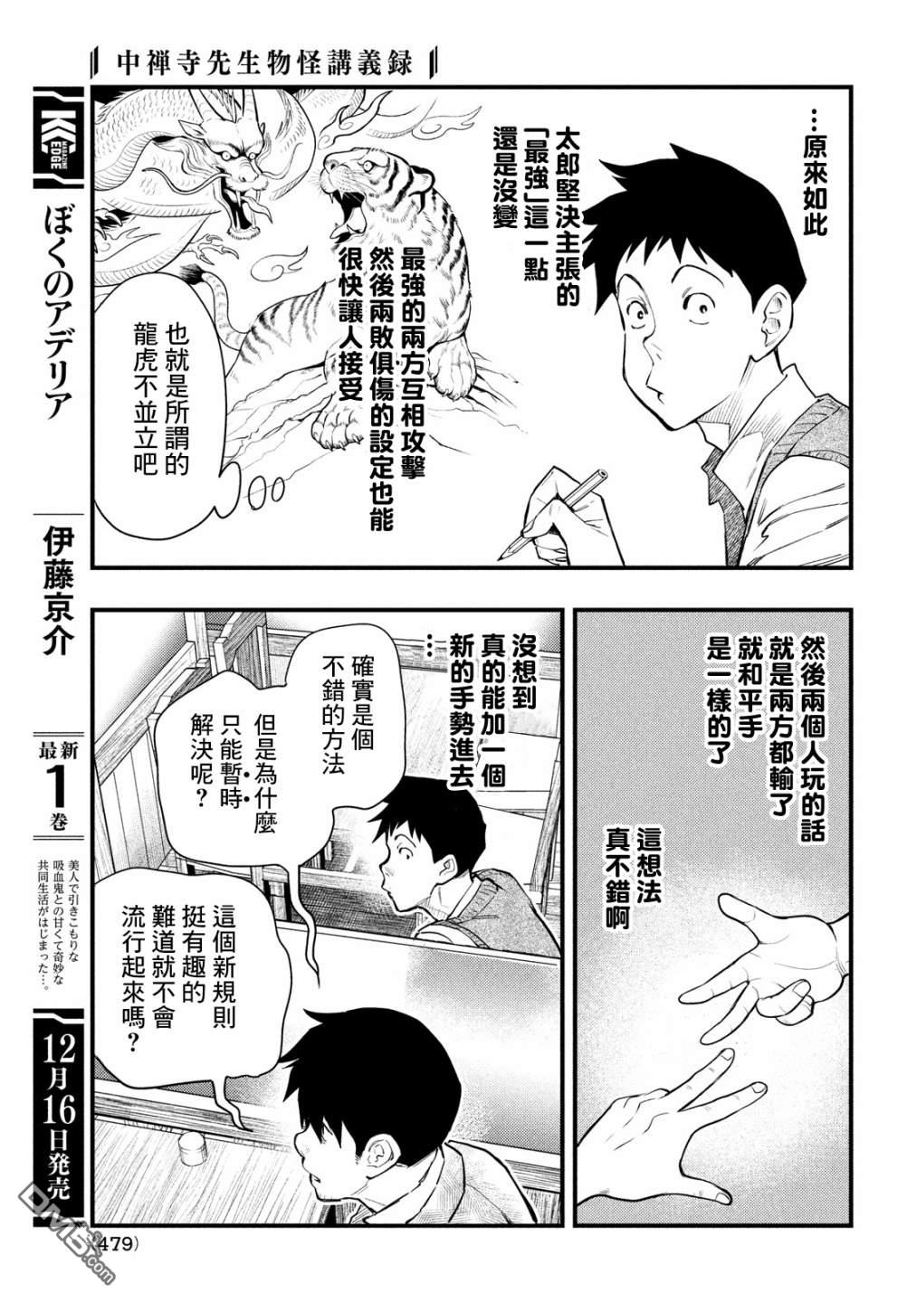 《中禅寺老师的灵怪讲义实录老师会把谜题全都解开的。》第26话 第17页