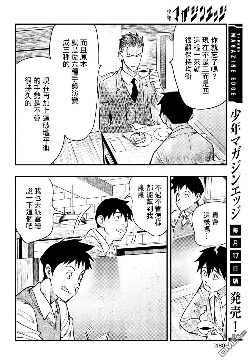 《中禅寺老师的灵怪讲义实录老师会把谜题全都解开的。》第26话 第18页