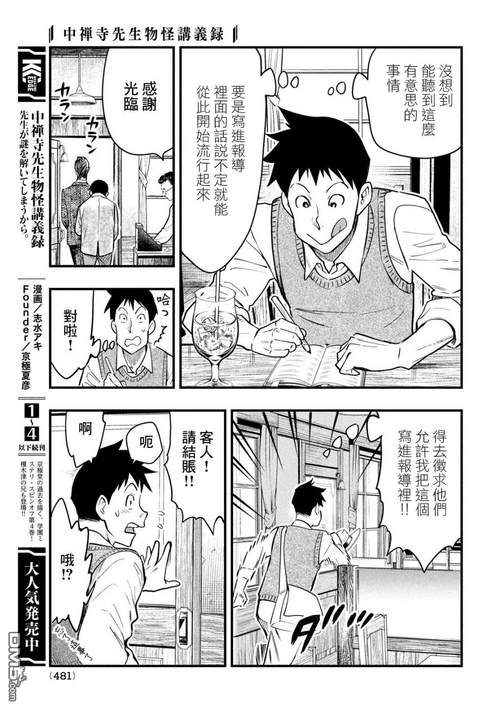 《中禅寺老师的灵怪讲义实录老师会把谜题全都解开的。》第26话 第19页