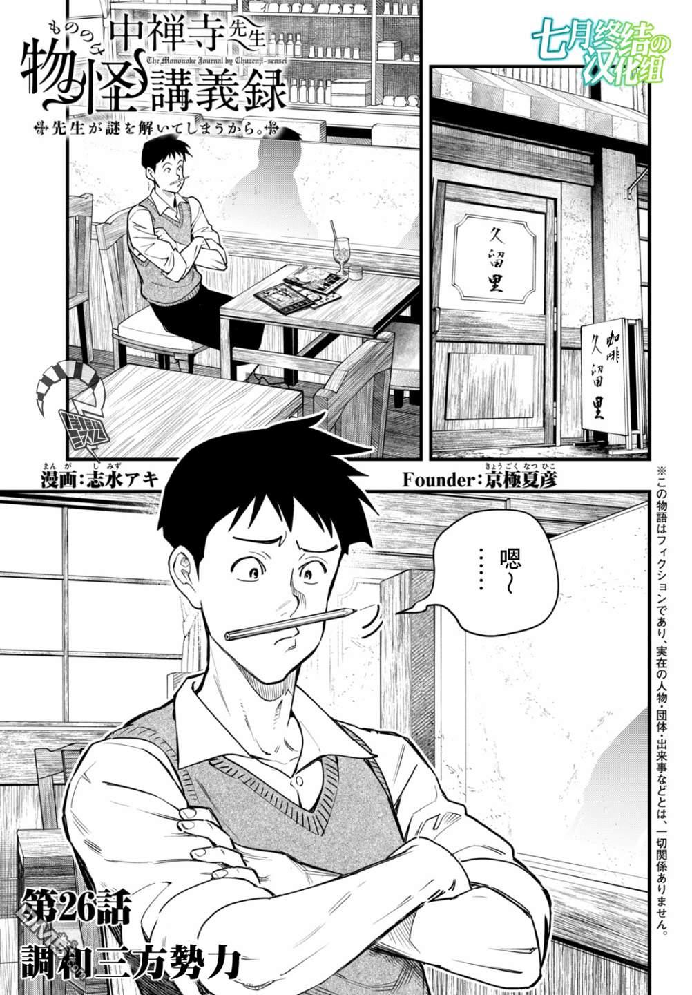《中禅寺老师的灵怪讲义实录老师会把谜题全都解开的。》第26话 第1页