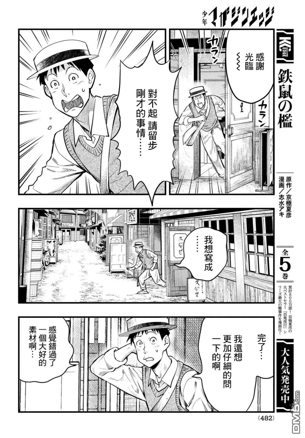 《中禅寺老师的灵怪讲义实录老师会把谜题全都解开的。》第26话 第20页