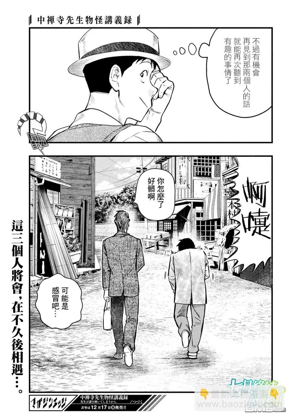 《中禅寺老师的灵怪讲义实录老师会把谜题全都解开的。》第26话 第21页