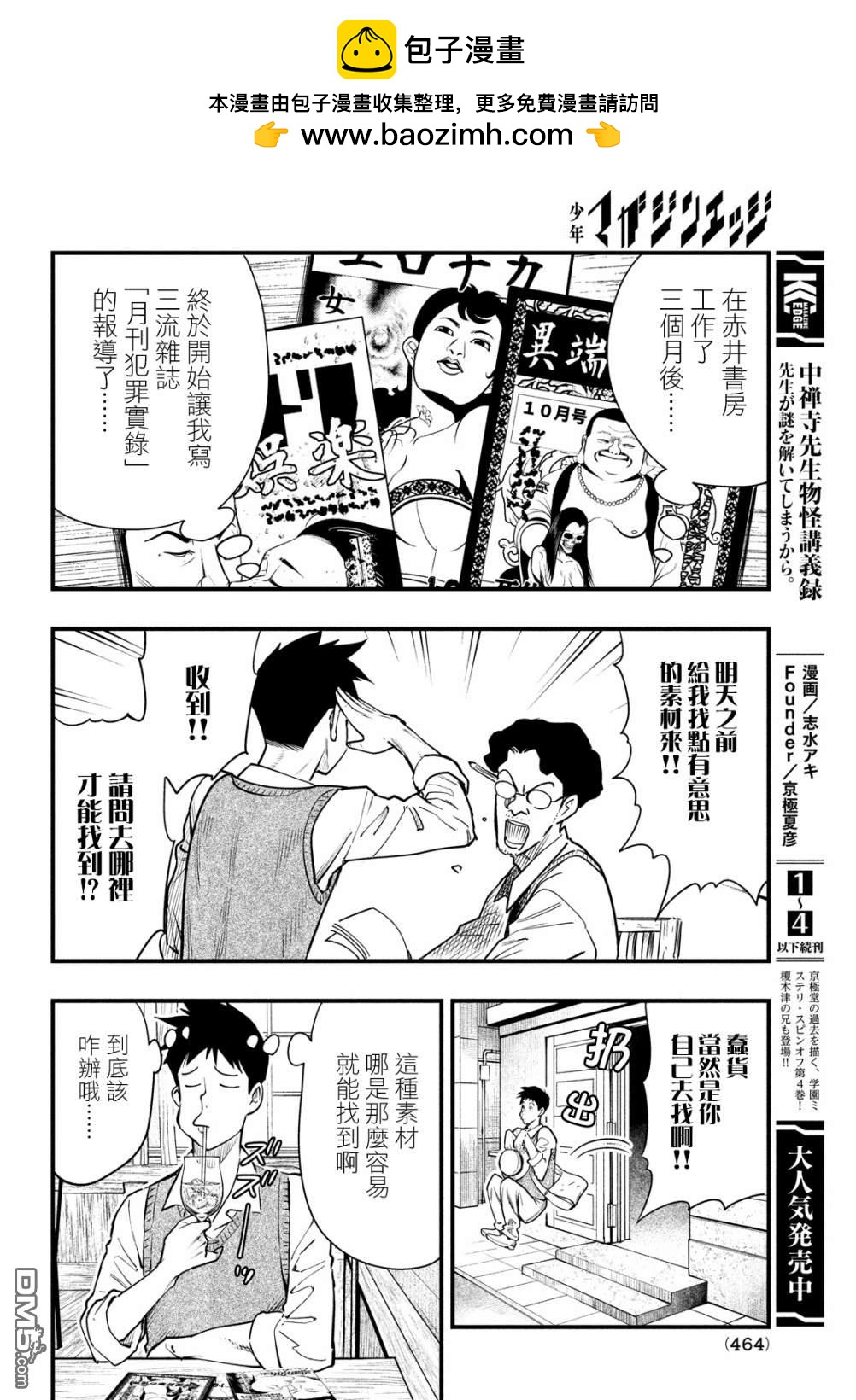 《中禅寺老师的灵怪讲义实录老师会把谜题全都解开的。》第26话 第2页