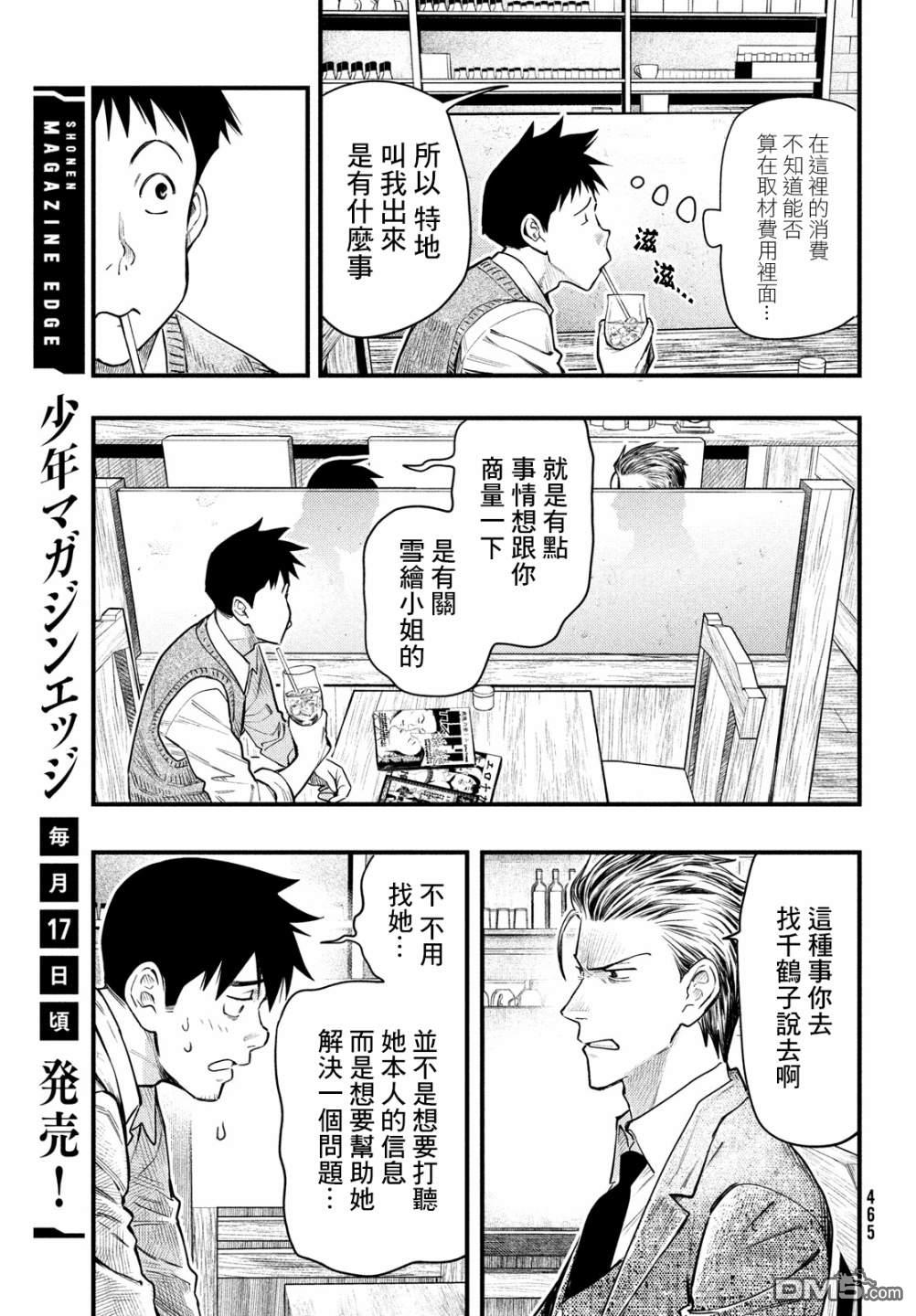 《中禅寺老师的灵怪讲义实录老师会把谜题全都解开的。》第26话 第3页