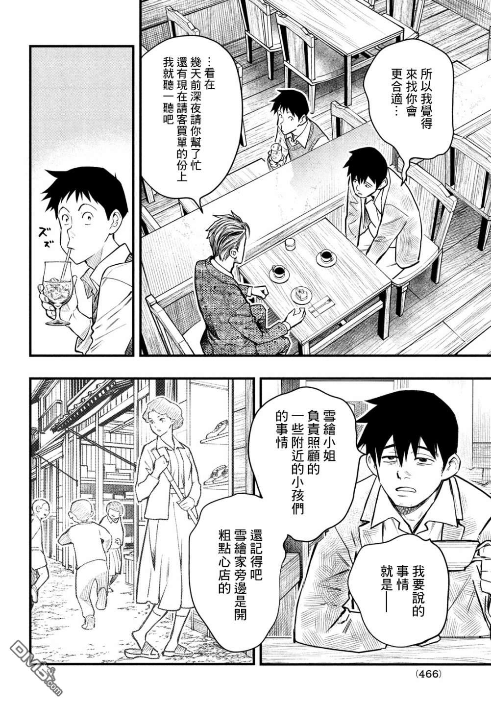 《中禅寺老师的灵怪讲义实录老师会把谜题全都解开的。》第26话 第4页