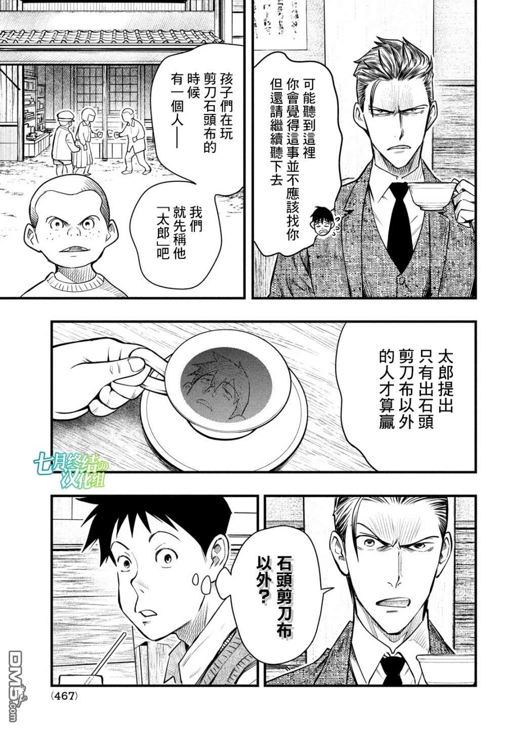 《中禅寺老师的灵怪讲义实录老师会把谜题全都解开的。》第26话 第5页