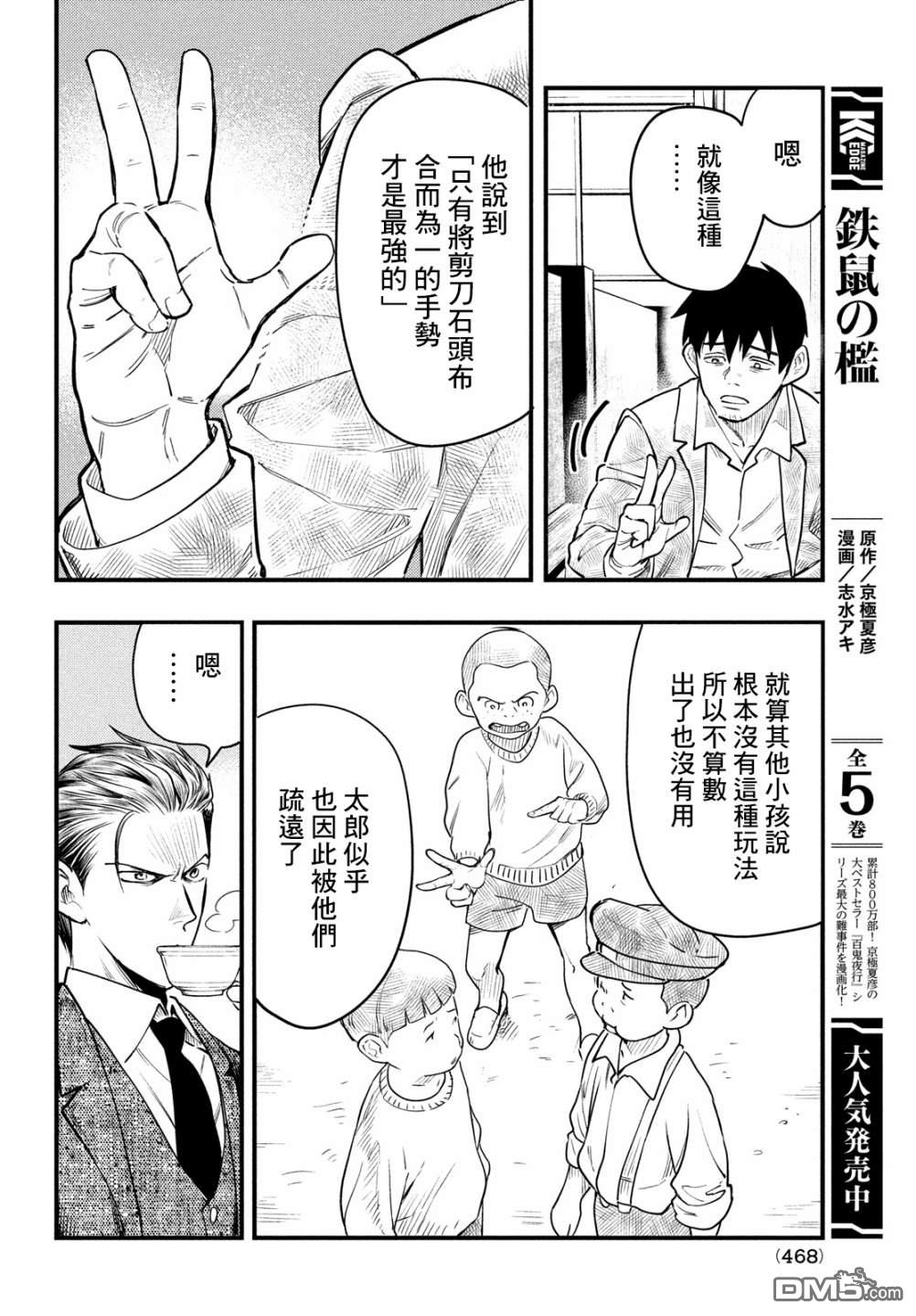 《中禅寺老师的灵怪讲义实录老师会把谜题全都解开的。》第26话 第6页
