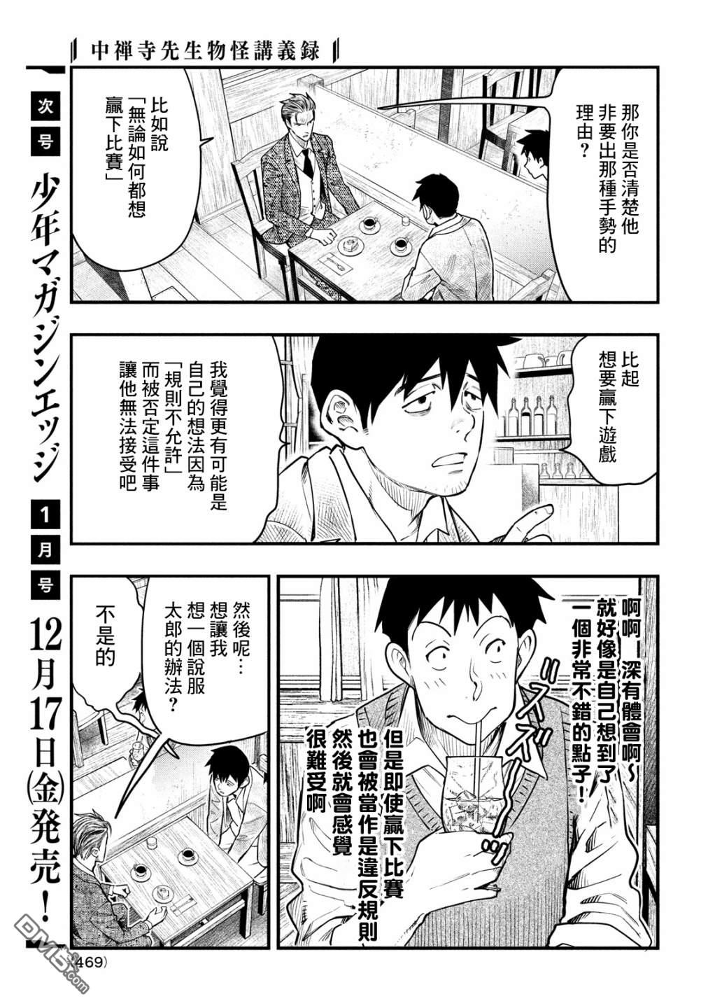 《中禅寺老师的灵怪讲义实录老师会把谜题全都解开的。》第26话 第7页