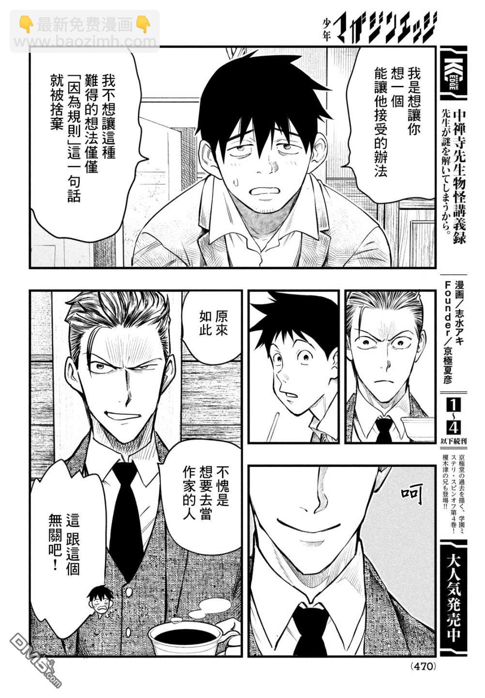 《中禅寺老师的灵怪讲义实录老师会把谜题全都解开的。》第26话 第8页