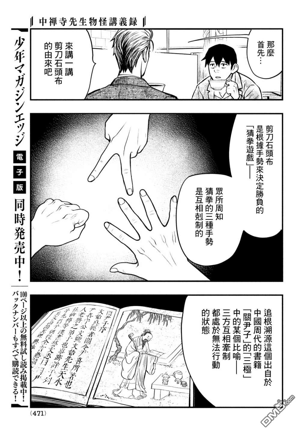《中禅寺老师的灵怪讲义实录老师会把谜题全都解开的。》第26话 第9页