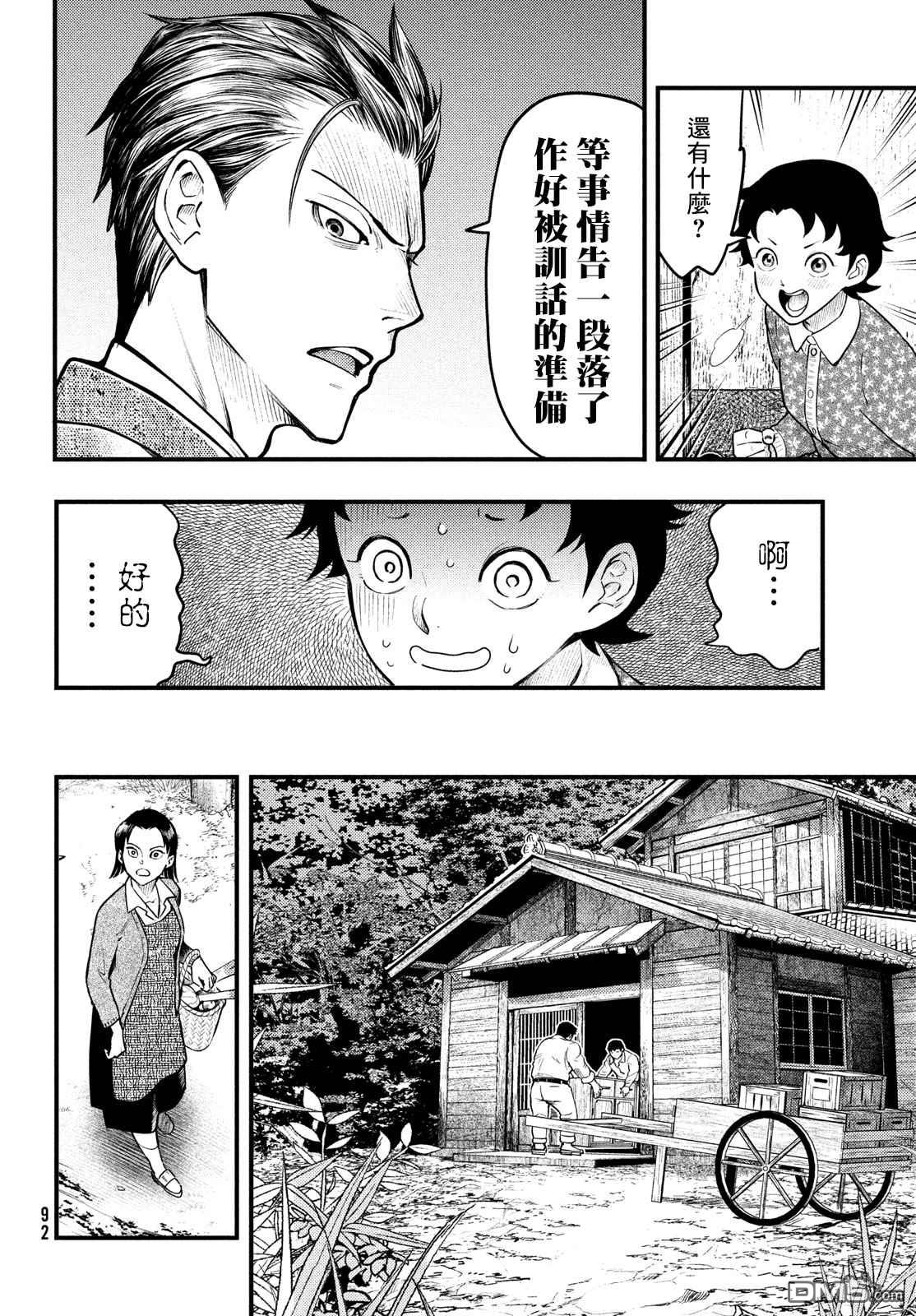 《中禅寺老师的灵怪讲义实录老师会把谜题全都解开的。》第29话 第10页