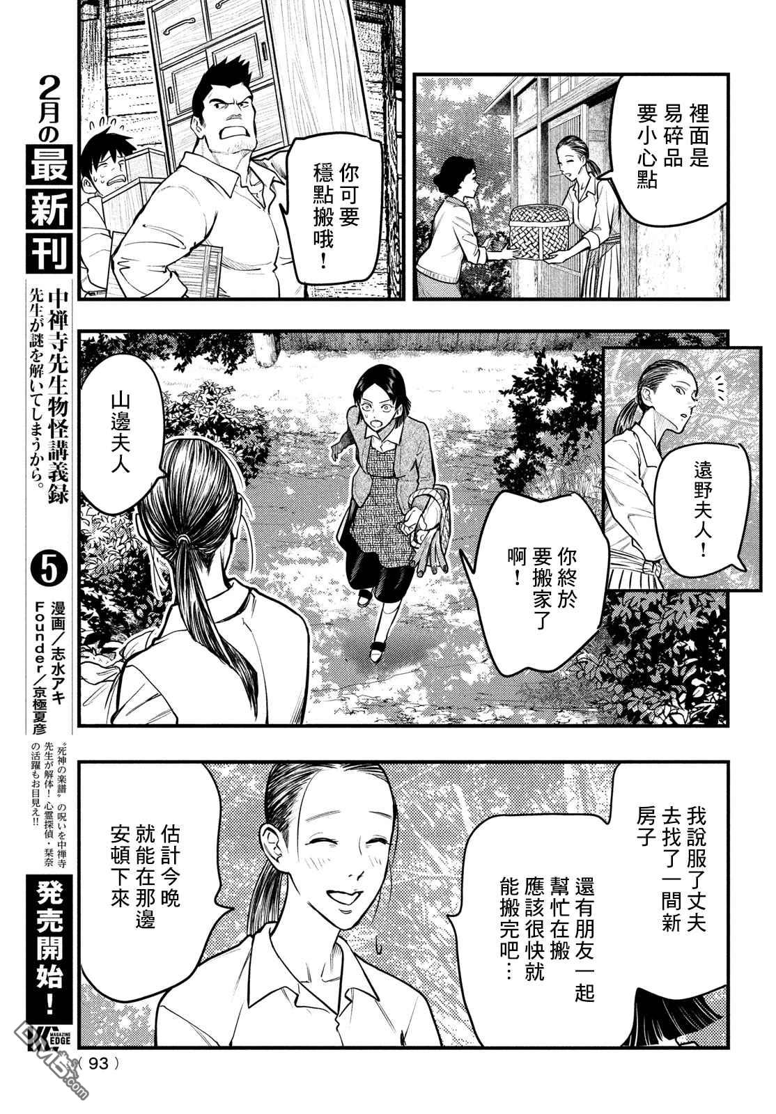 《中禅寺老师的灵怪讲义实录老师会把谜题全都解开的。》第29话 第11页