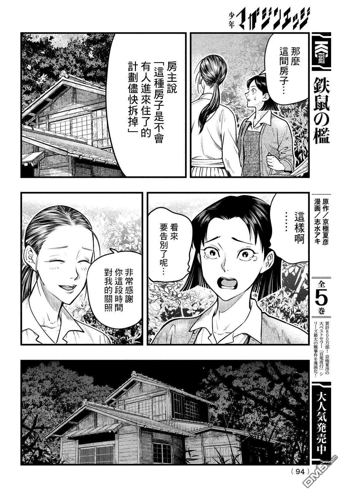 《中禅寺老师的灵怪讲义实录老师会把谜题全都解开的。》第29话 第12页