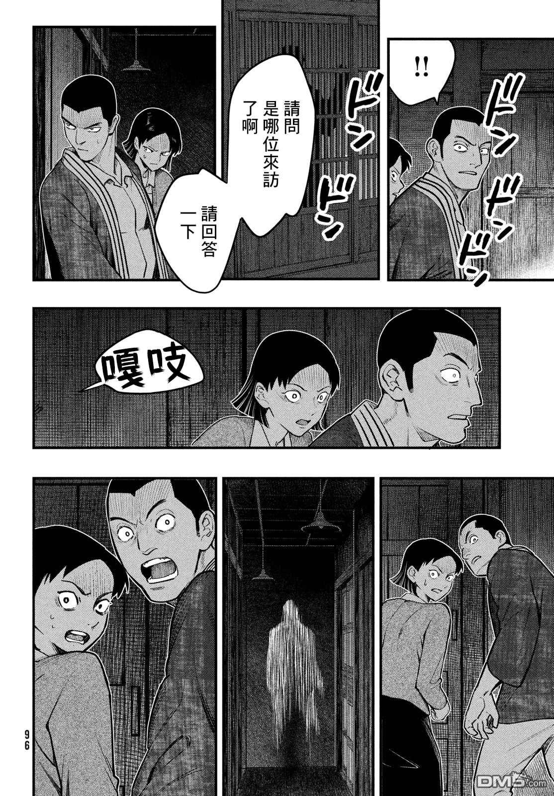 《中禅寺老师的灵怪讲义实录老师会把谜题全都解开的。》第29话 第14页