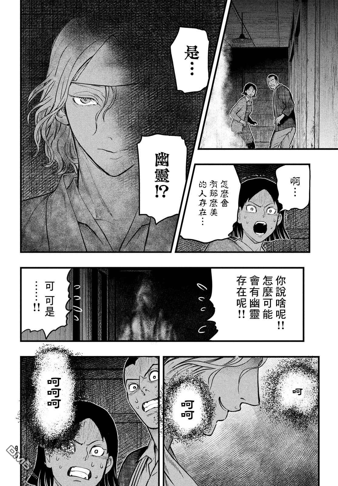 《中禅寺老师的灵怪讲义实录老师会把谜题全都解开的。》第29话 第16页