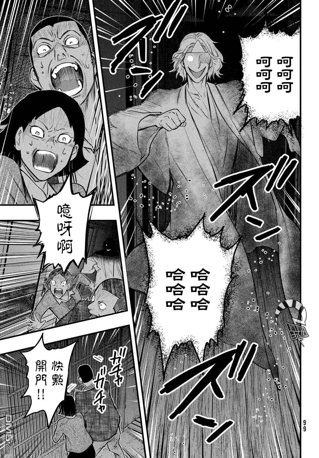 《中禅寺老师的灵怪讲义实录老师会把谜题全都解开的。》第29话 第17页