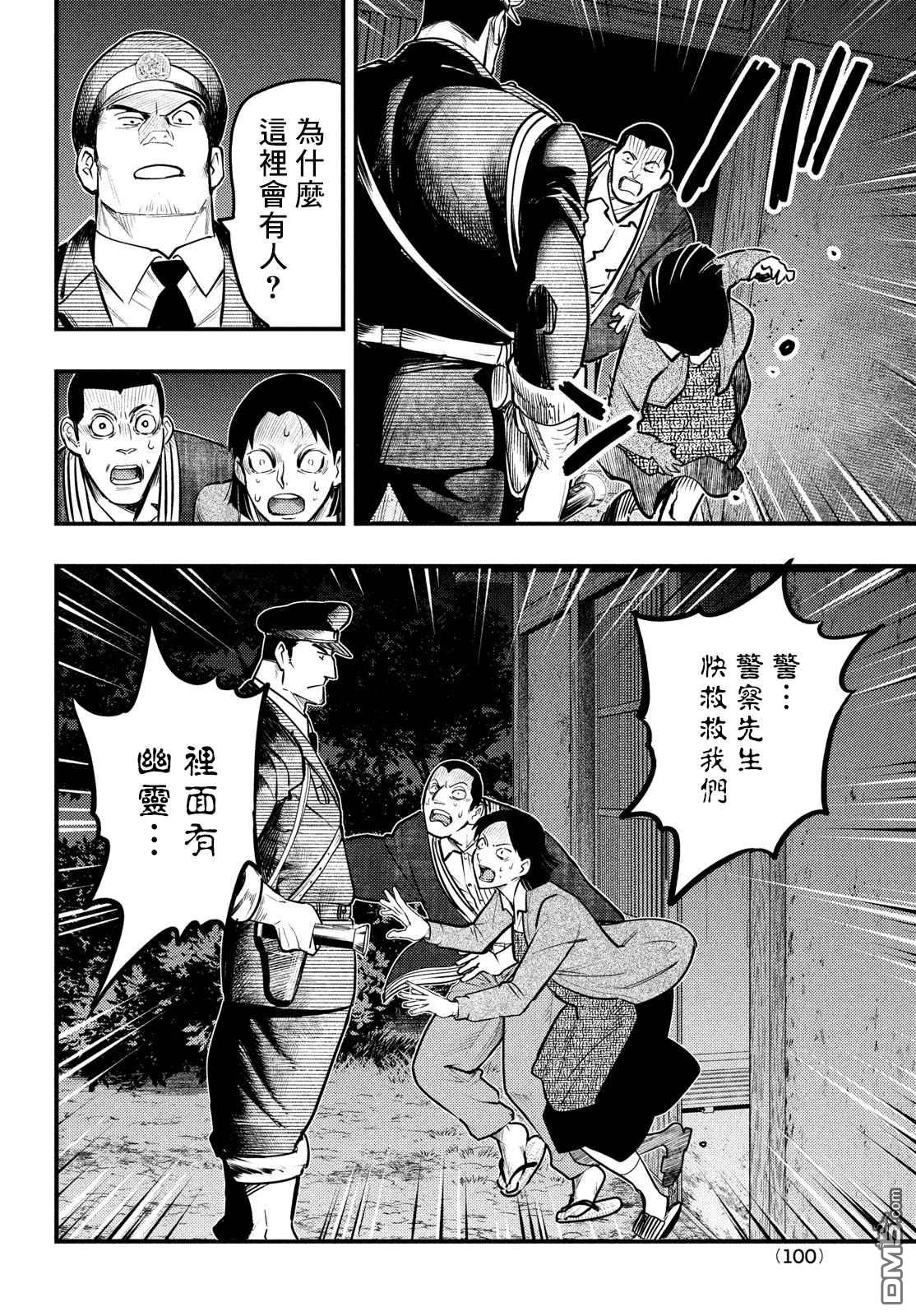 《中禅寺老师的灵怪讲义实录老师会把谜题全都解开的。》第29话 第18页