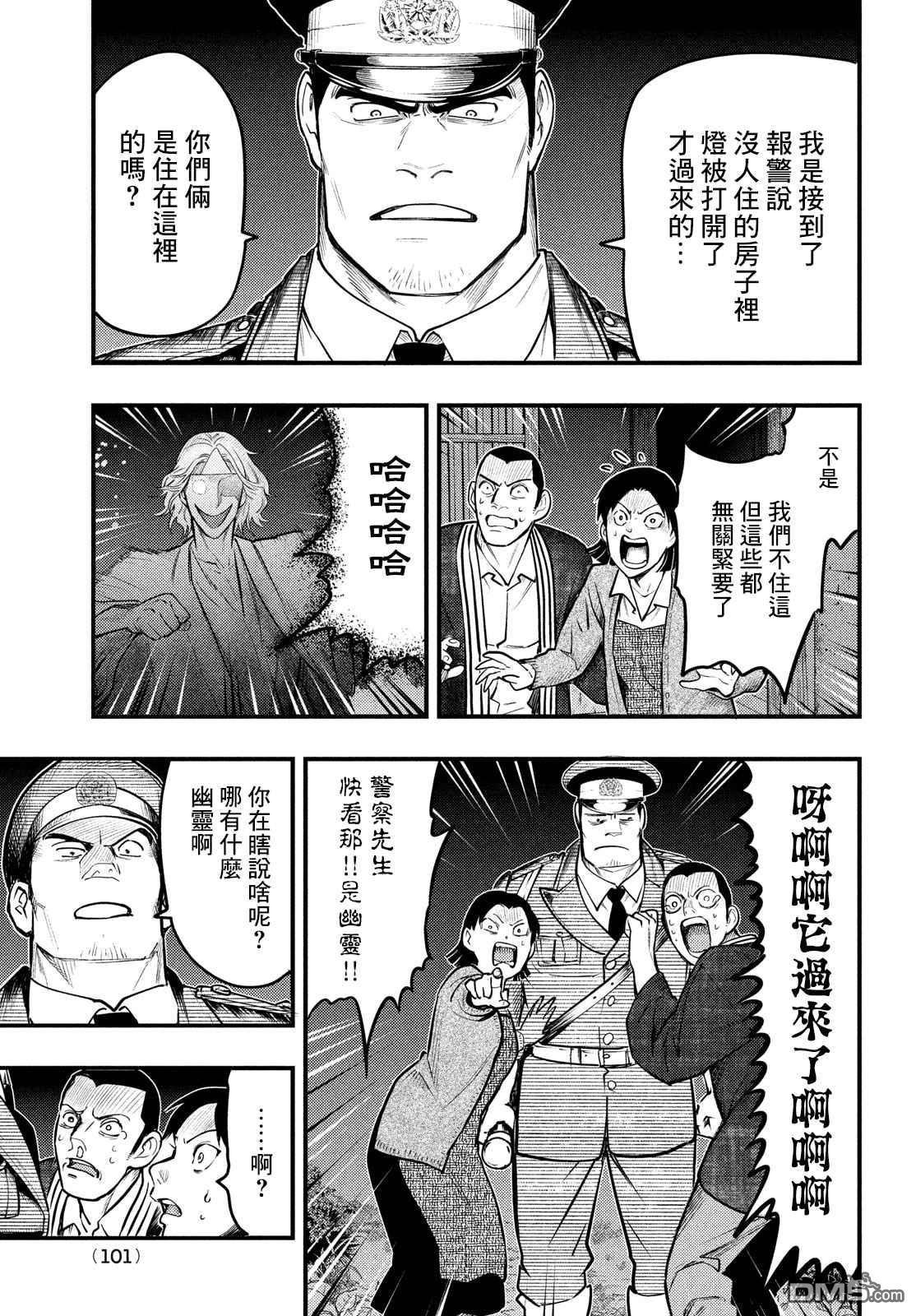 《中禅寺老师的灵怪讲义实录老师会把谜题全都解开的。》第29话 第19页