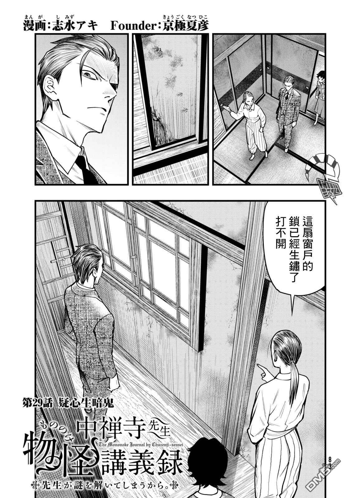 《中禅寺老师的灵怪讲义实录老师会把谜题全都解开的。》第29话 第1页