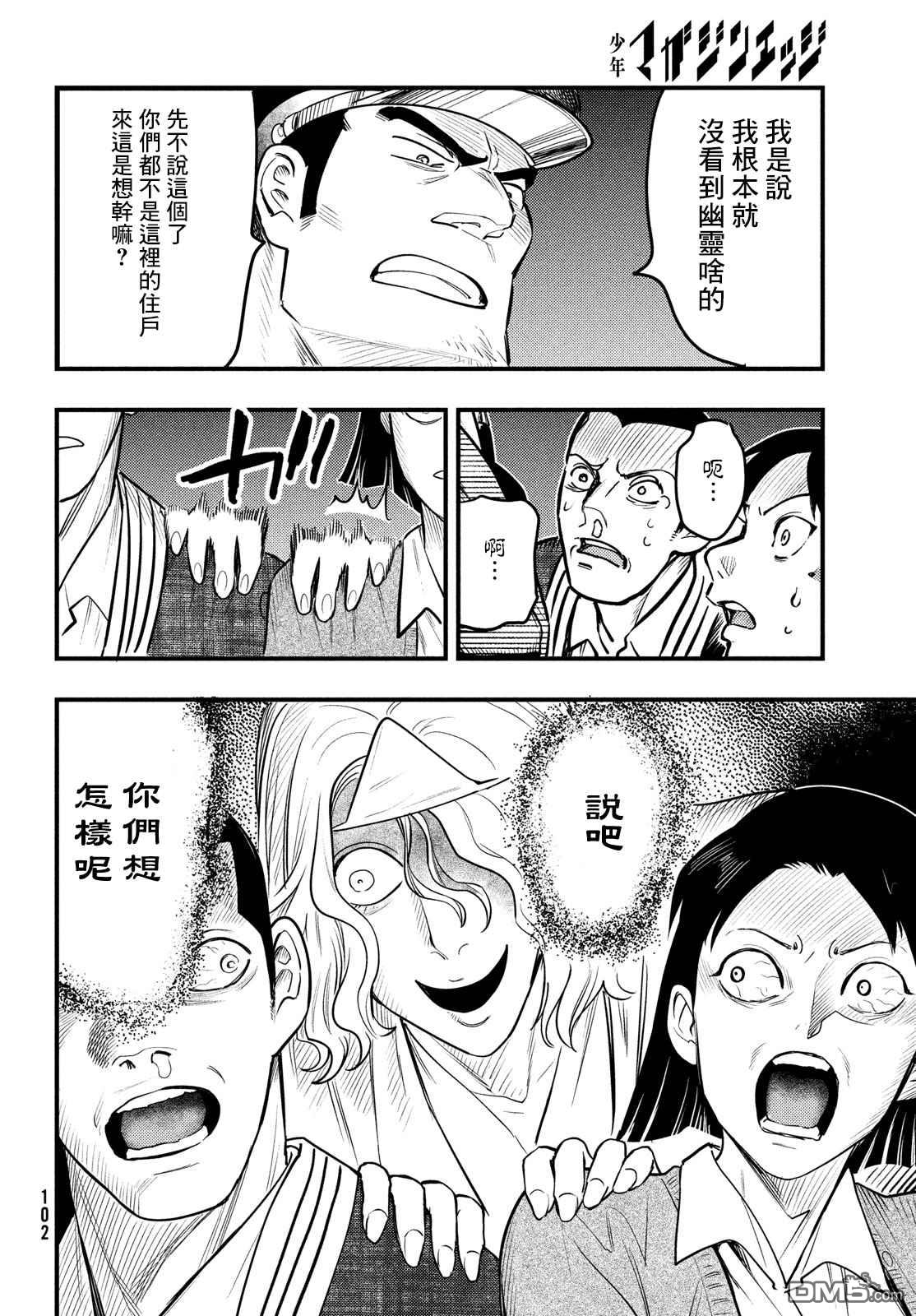 《中禅寺老师的灵怪讲义实录老师会把谜题全都解开的。》第29话 第20页