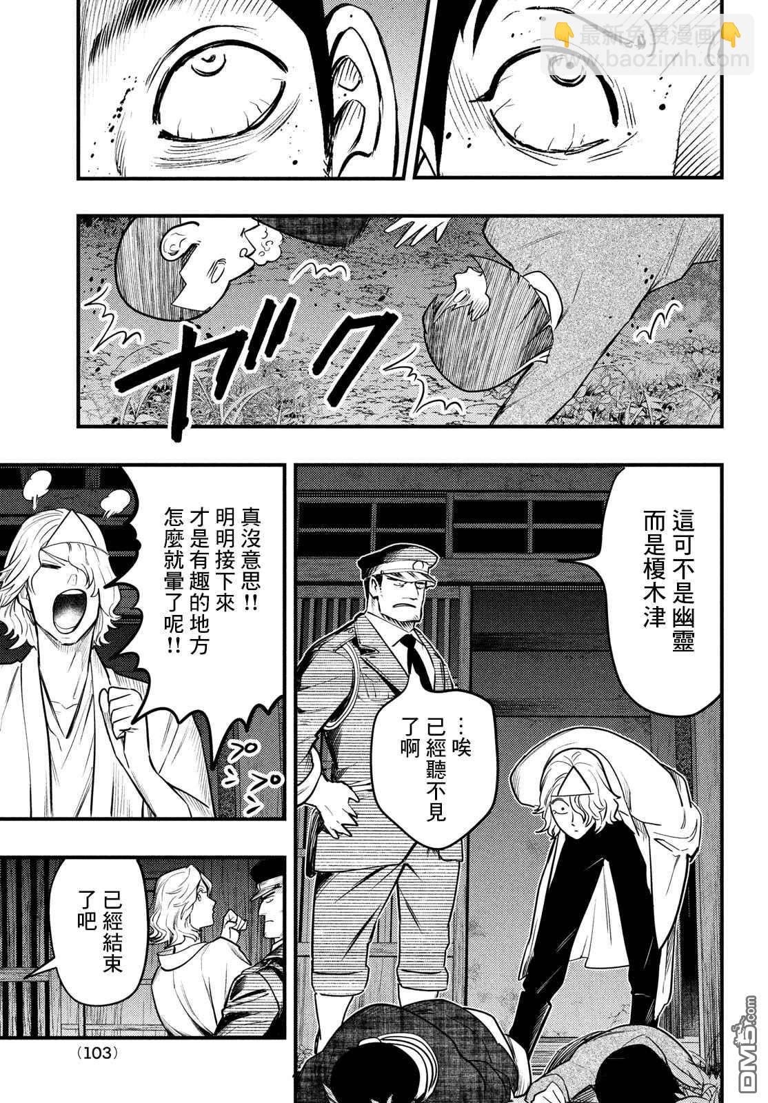 《中禅寺老师的灵怪讲义实录老师会把谜题全都解开的。》第29话 第21页