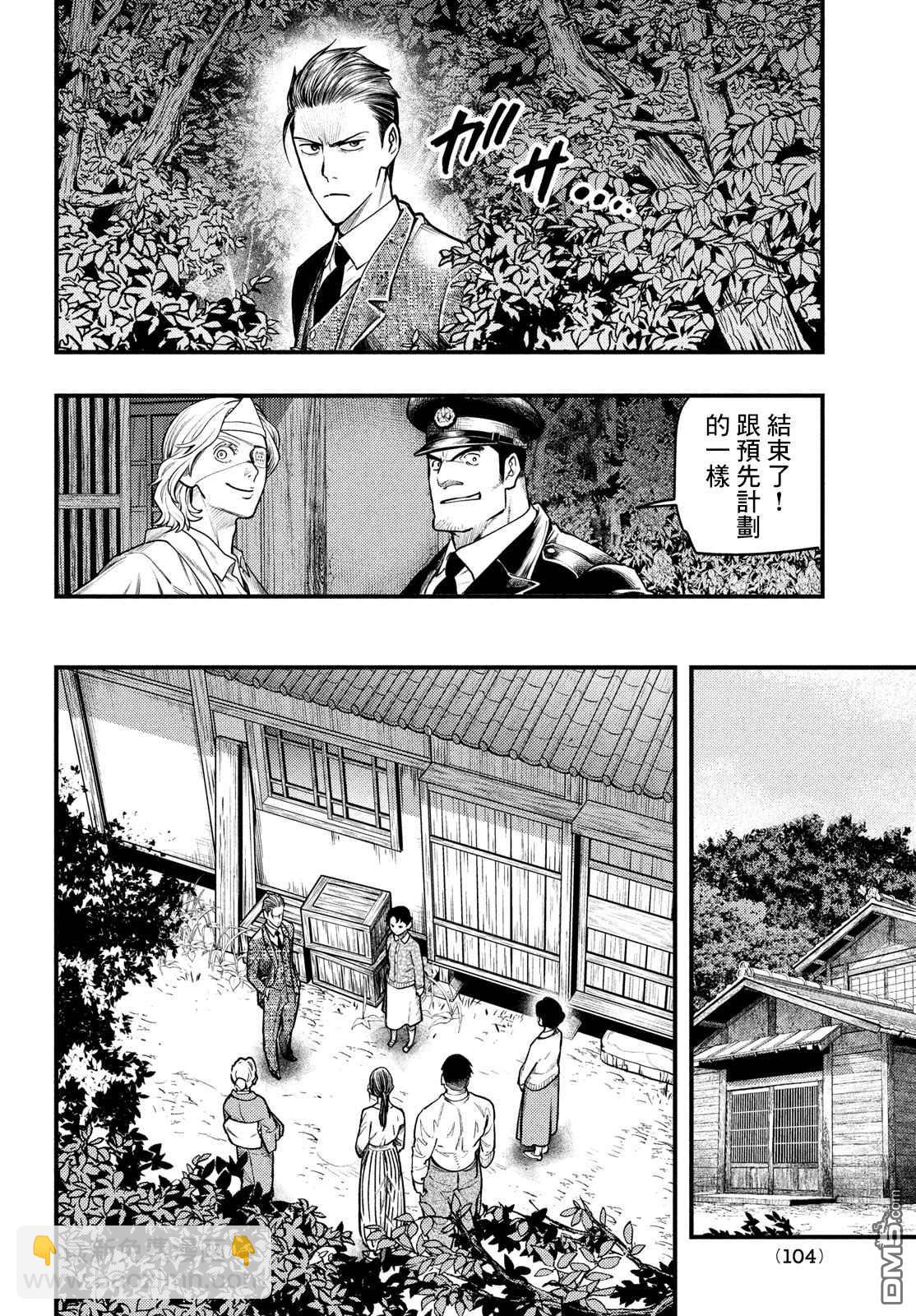 《中禅寺老师的灵怪讲义实录老师会把谜题全都解开的。》第29话 第22页