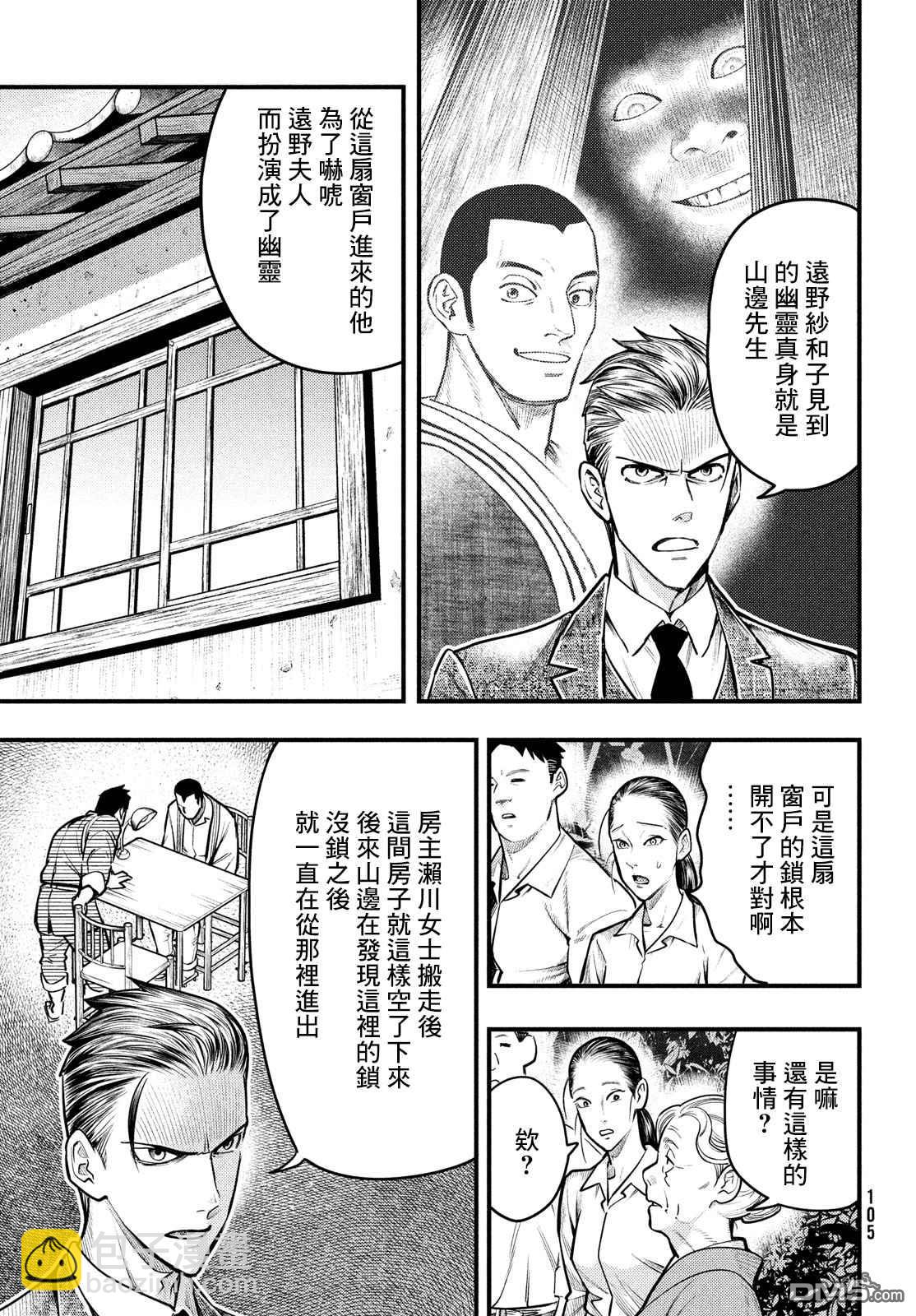 《中禅寺老师的灵怪讲义实录老师会把谜题全都解开的。》第29话 第23页