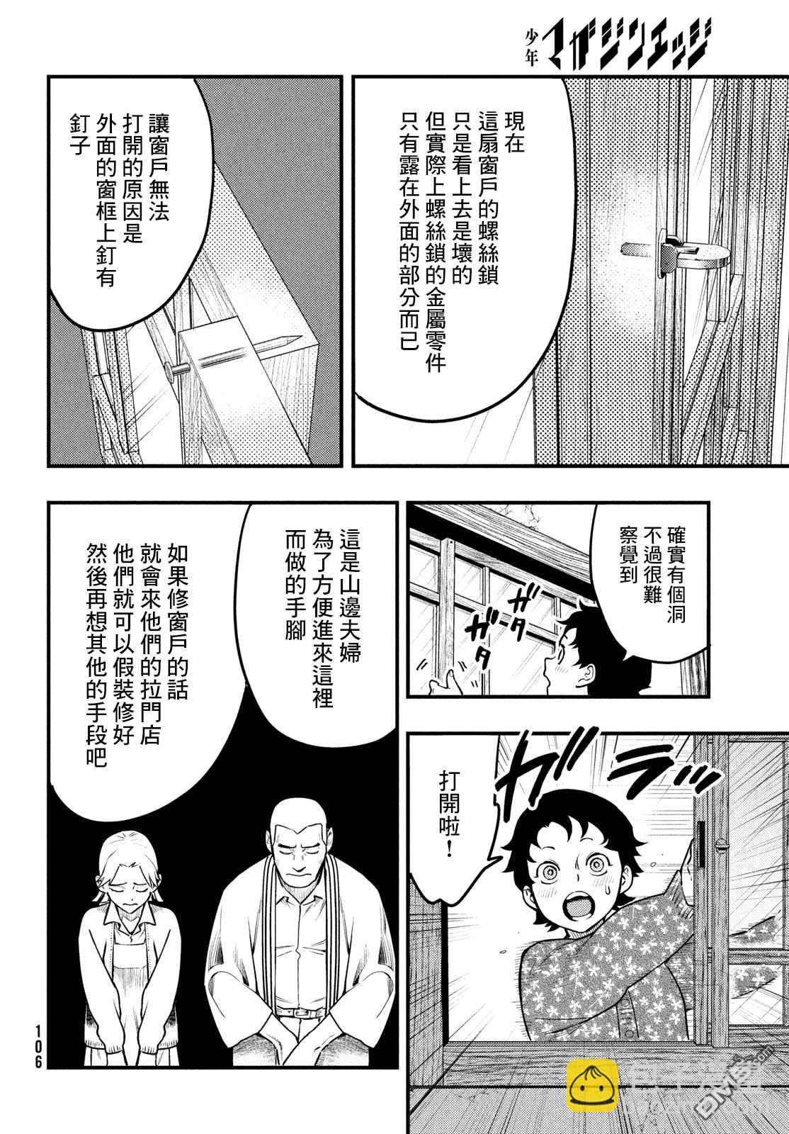 《中禅寺老师的灵怪讲义实录老师会把谜题全都解开的。》第29话 第24页