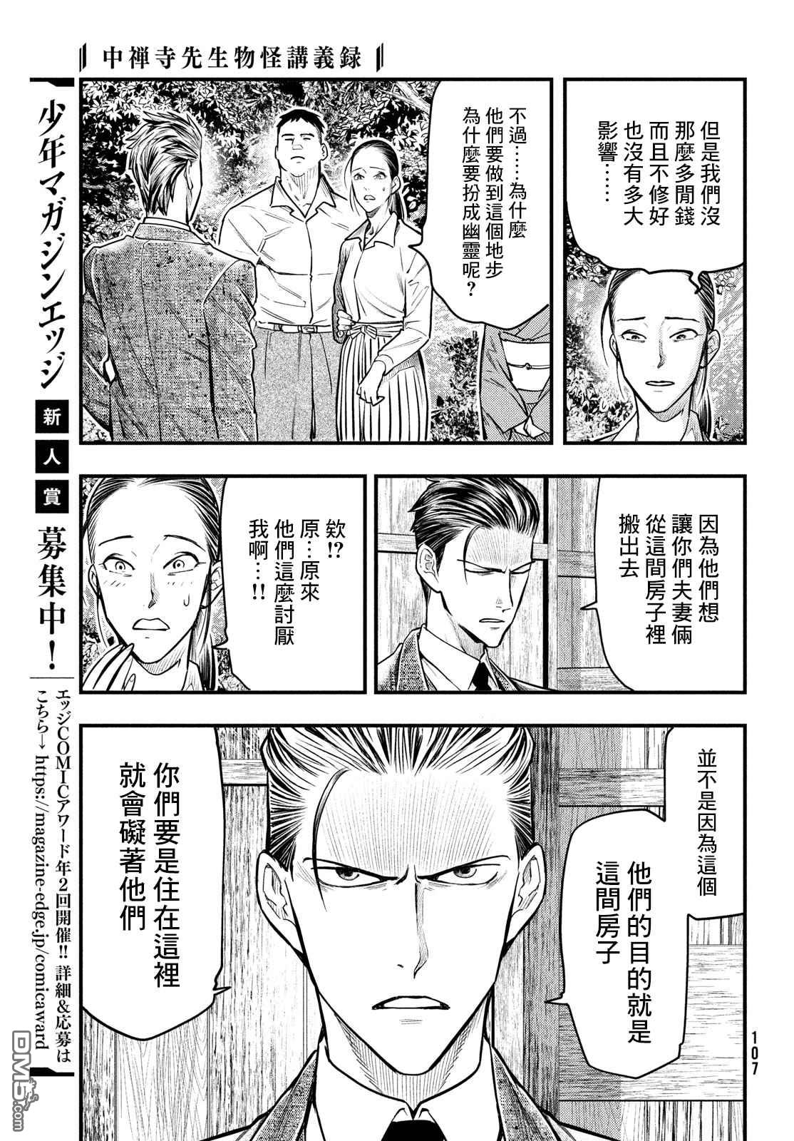 《中禅寺老师的灵怪讲义实录老师会把谜题全都解开的。》第29话 第25页